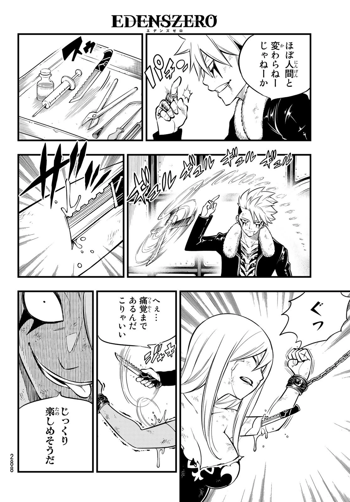 エデン 第147話 - 10