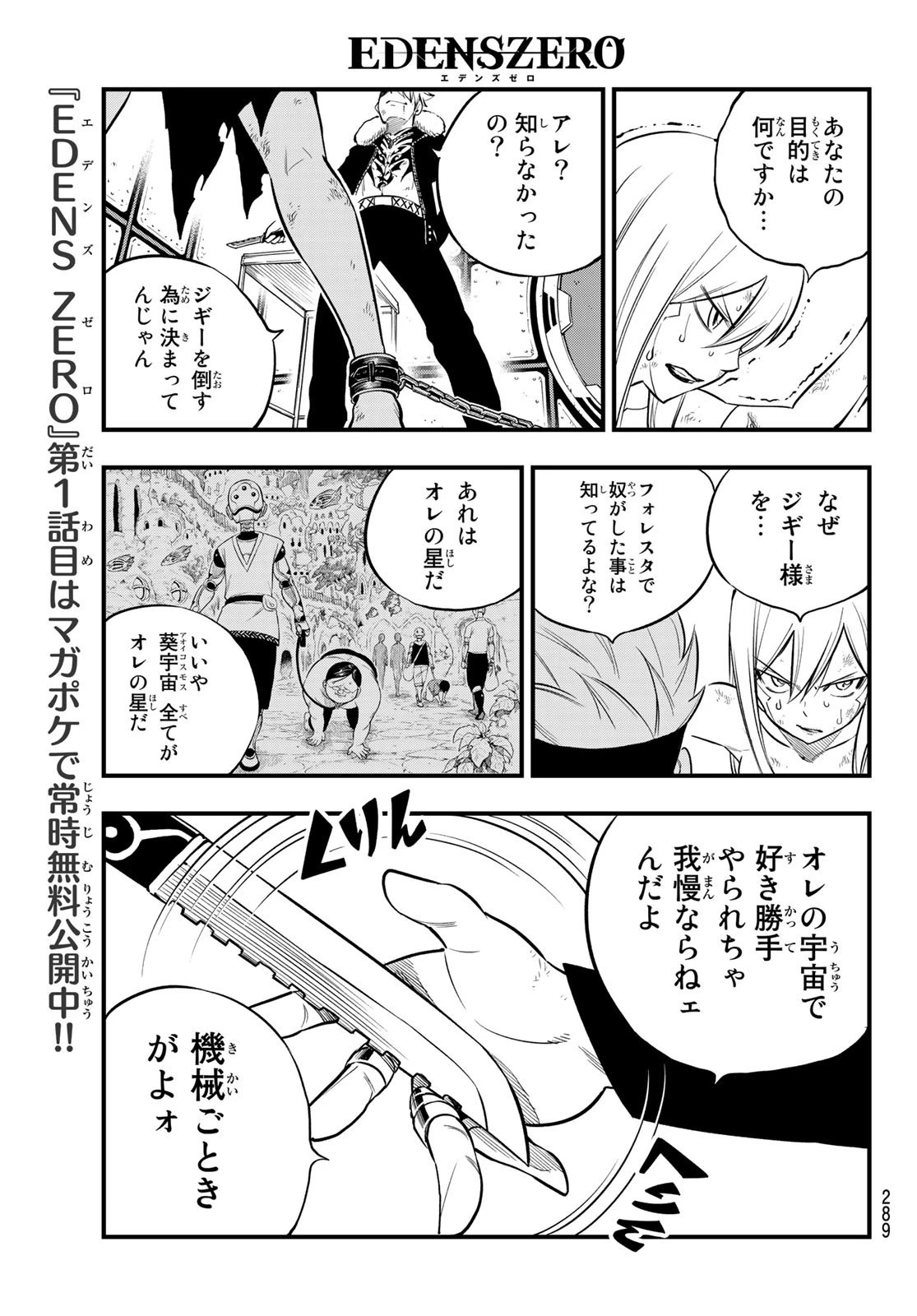 エデン 第147話 - 11
