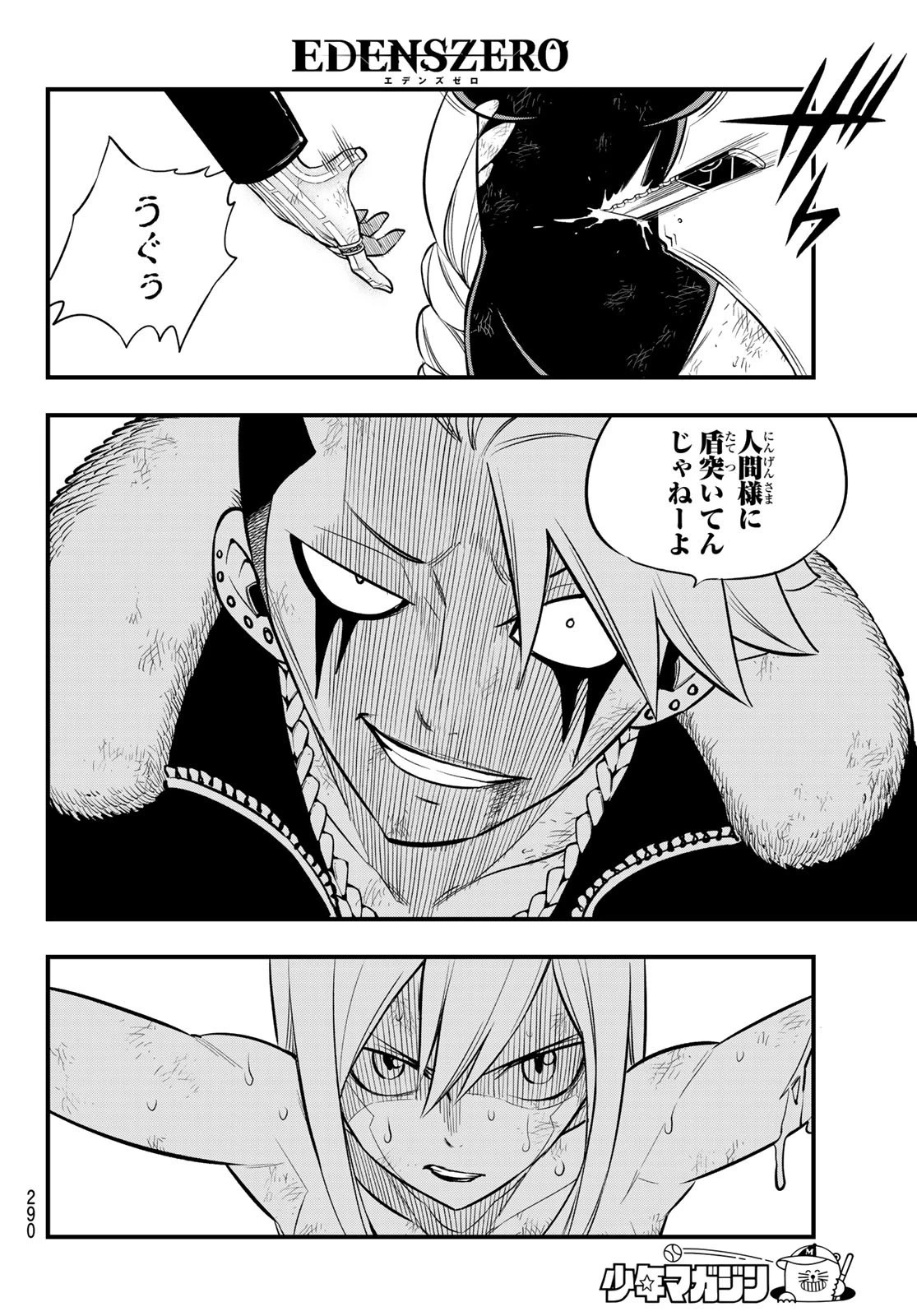 エデン 第147話 - 12