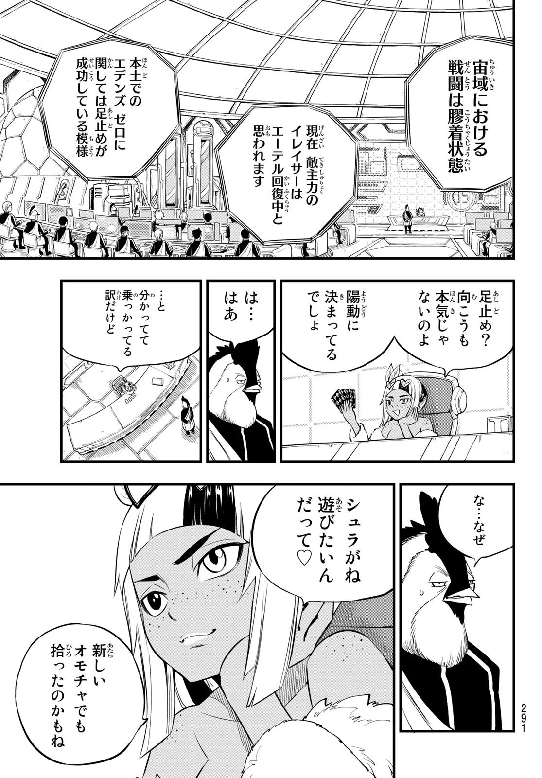 エデン 第147話 - 13