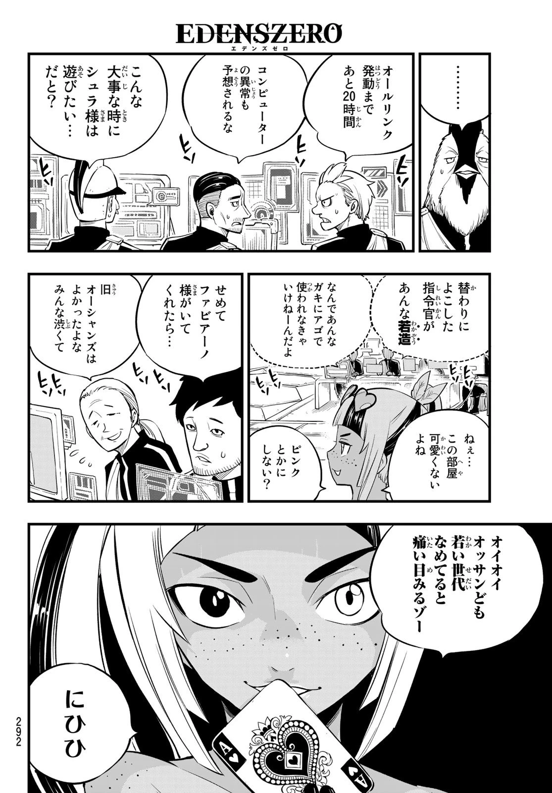 エデン 第147話 - 14