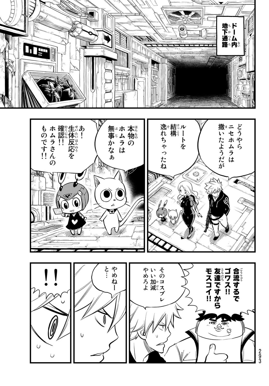 エデン 第147話 - 15