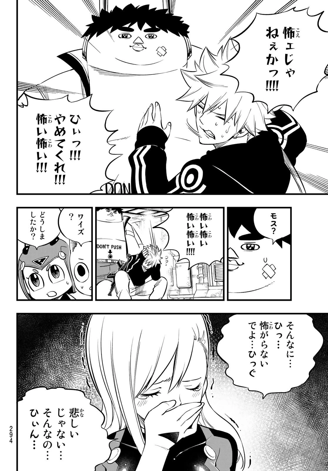 エデン 第147話 - 16