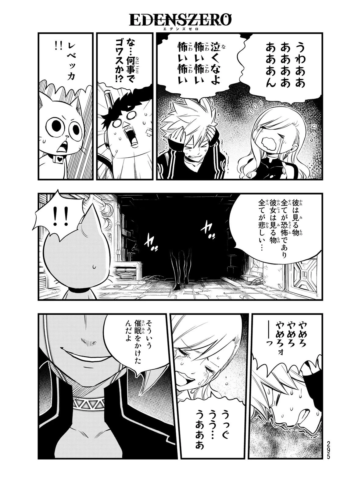エデン 第147話 - 17