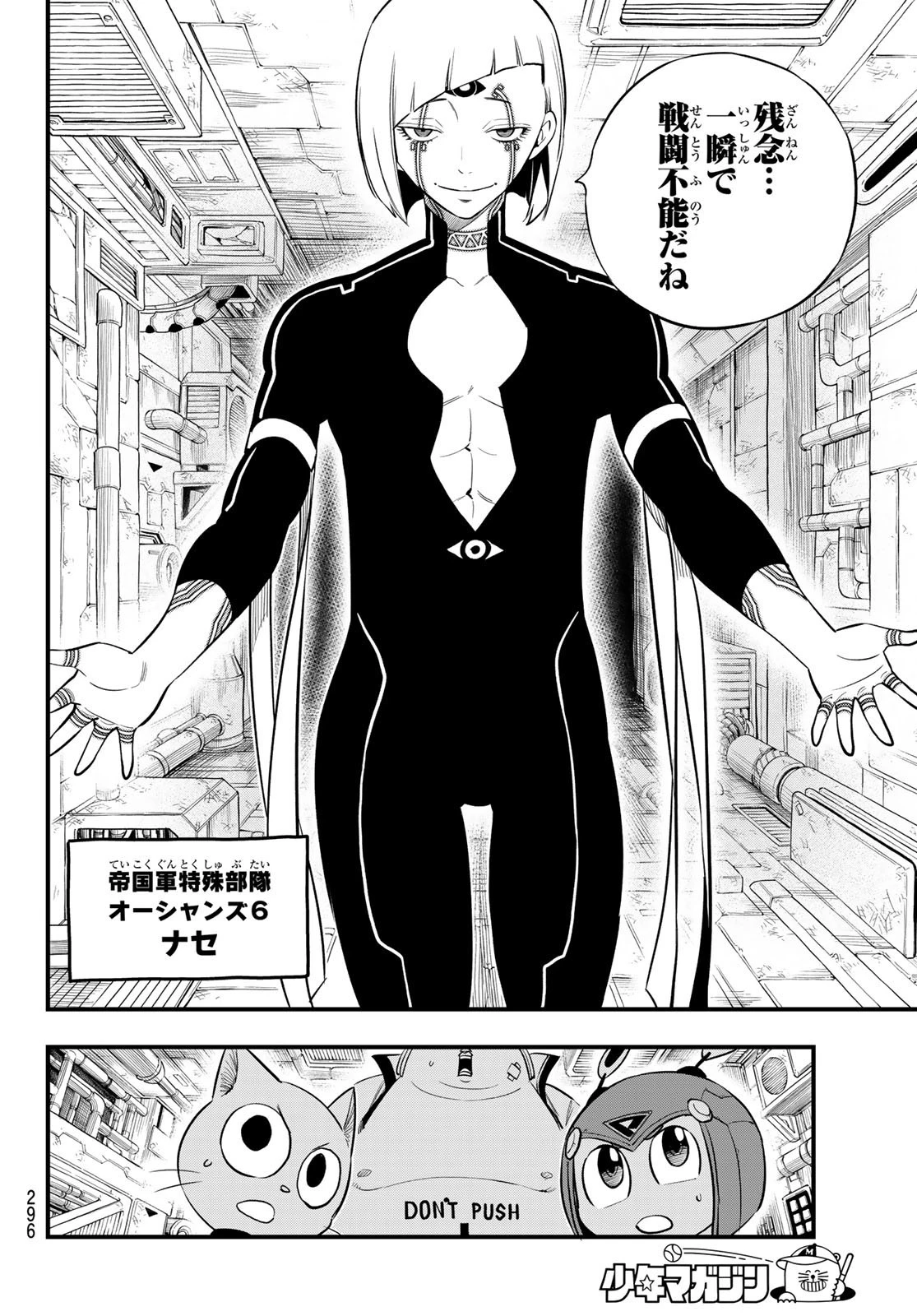 エデン 第147話 - 18
