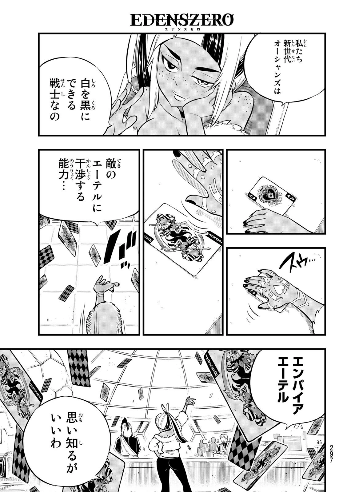 エデン 第147話 - 19