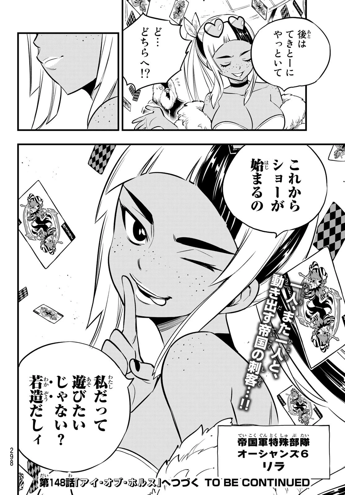 エデン 第147話 - 20