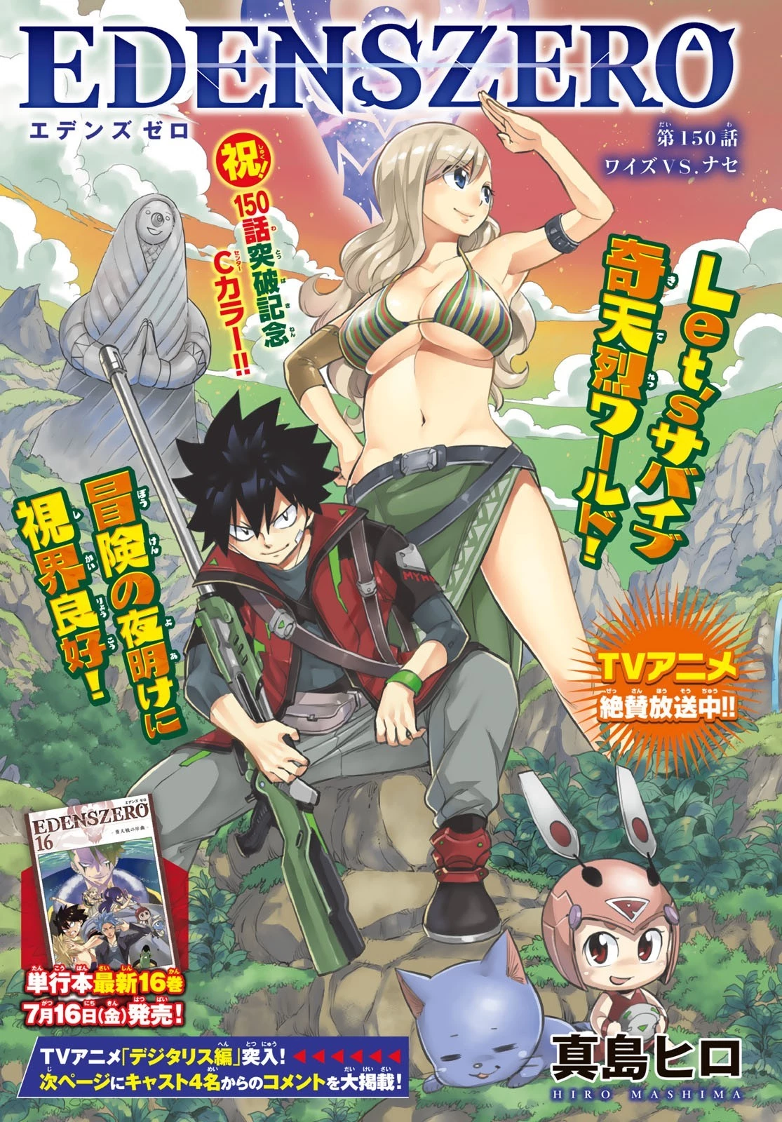エデン 第150話 - 1