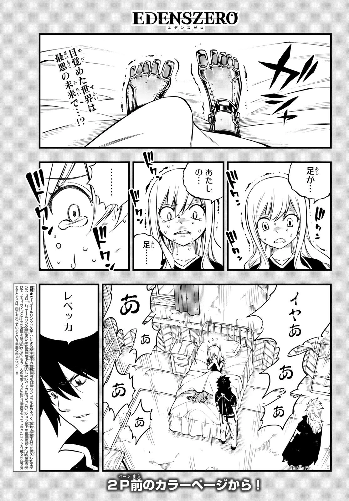 エデン 第150話 - 2