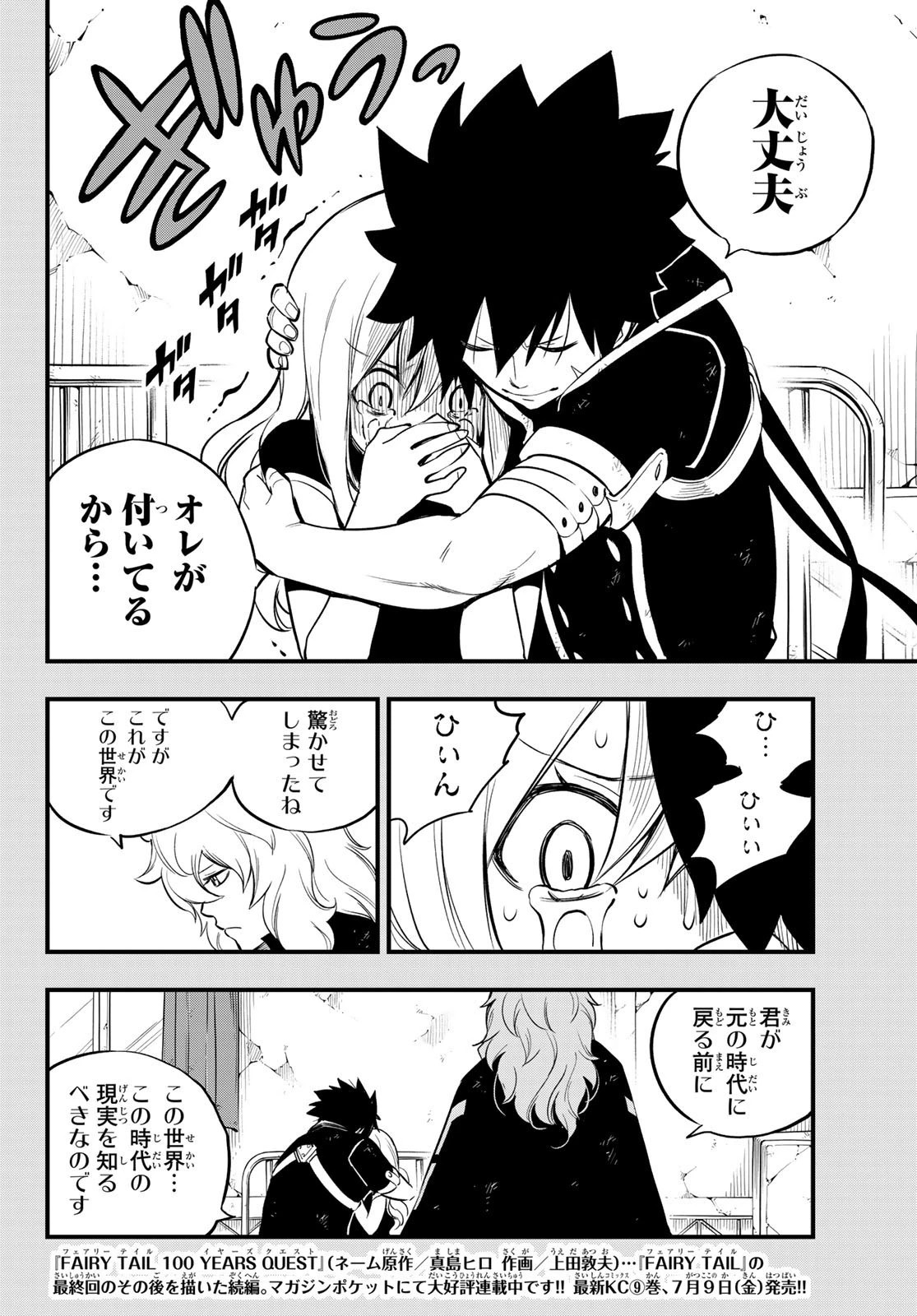 エデン 第150話 - 3