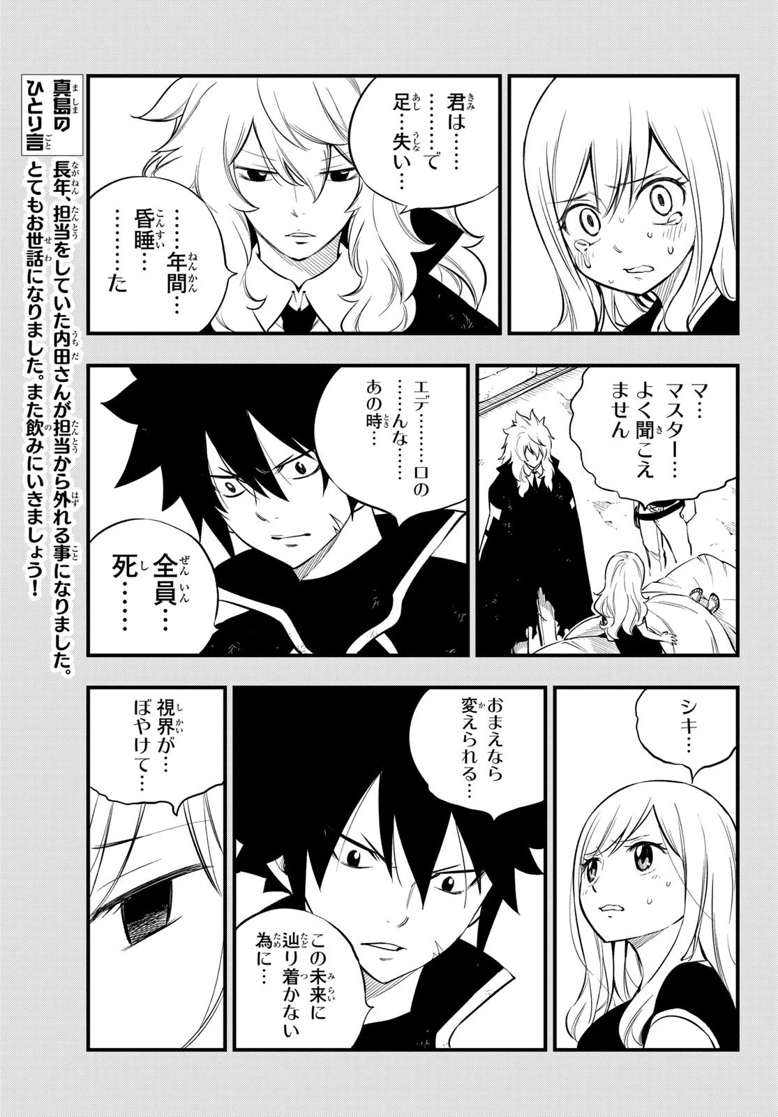 エデン 第150話 - 4