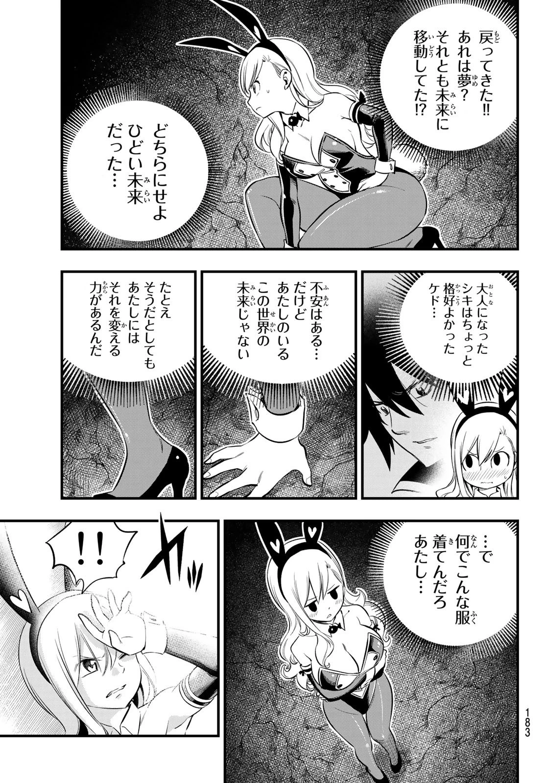 エデン 第150話 - 6