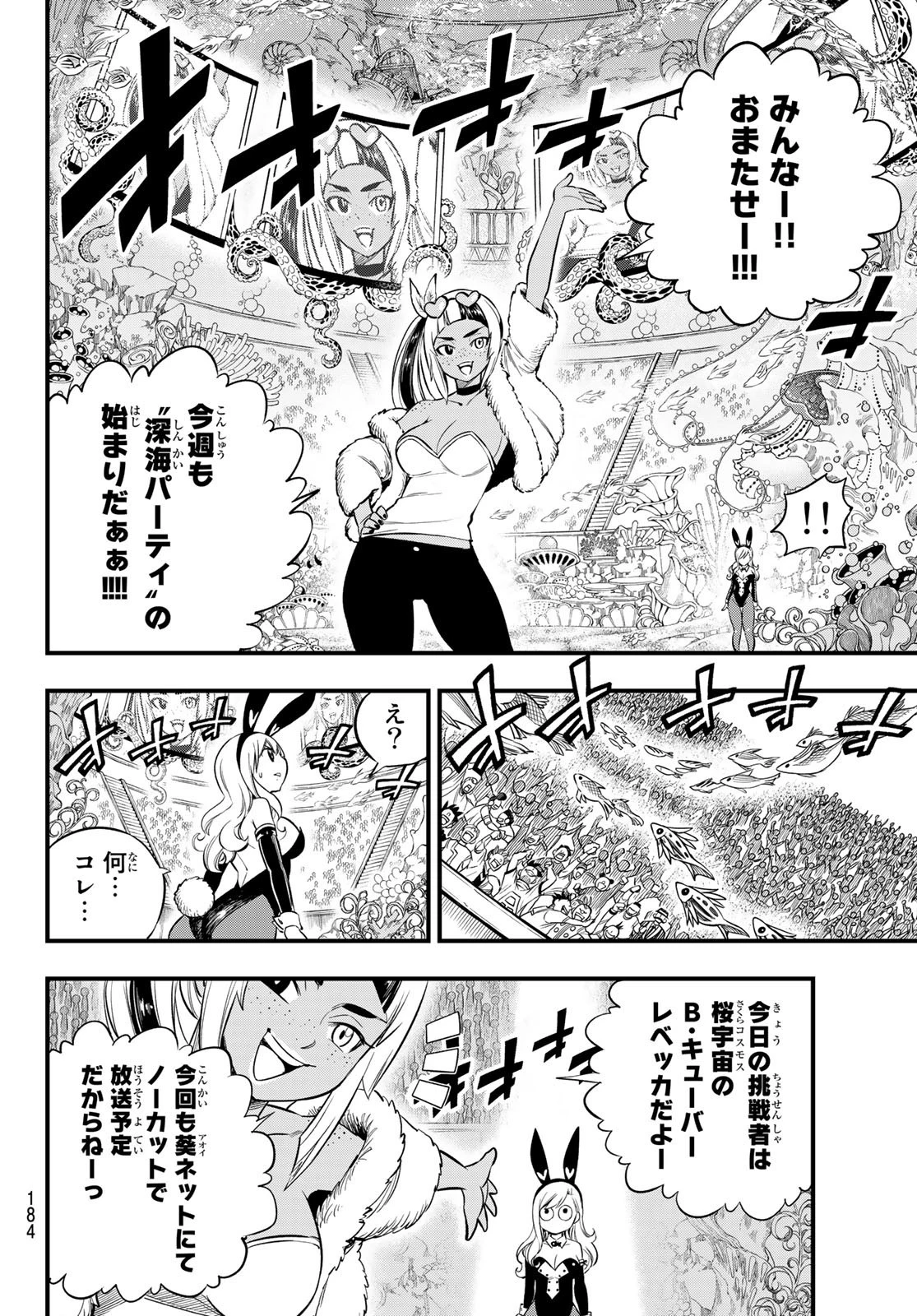 エデン 第150話 - 7