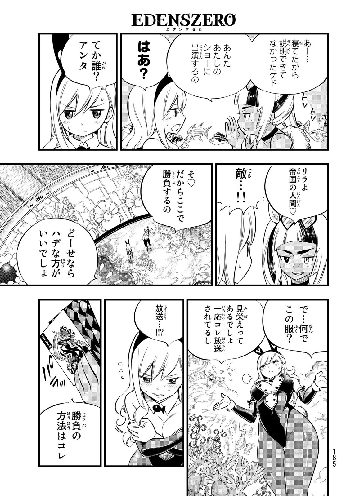 エデン 第150話 - 8