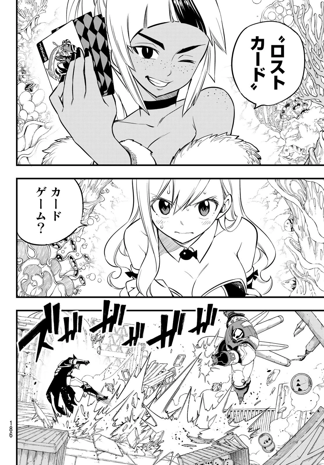 エデン 第150話 - 9