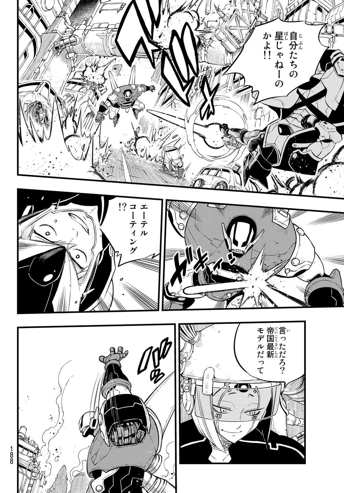 エデン 第150話 - 11