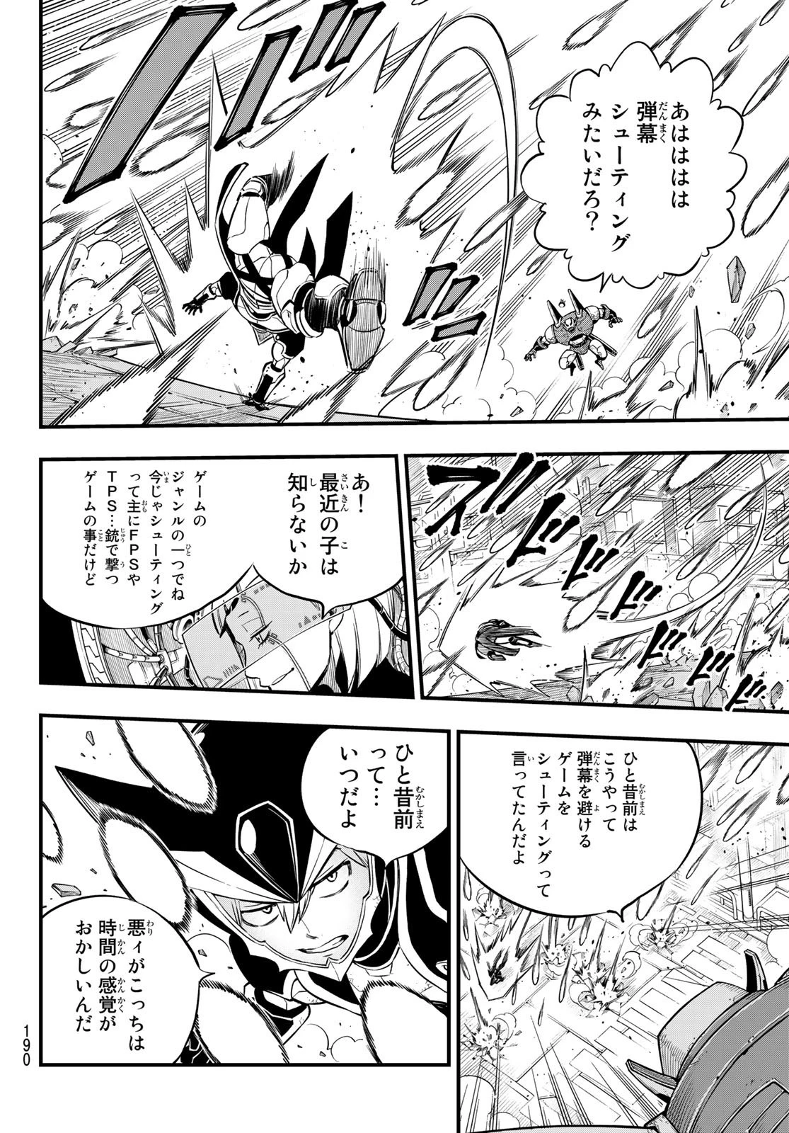 エデン 第150話 - 13