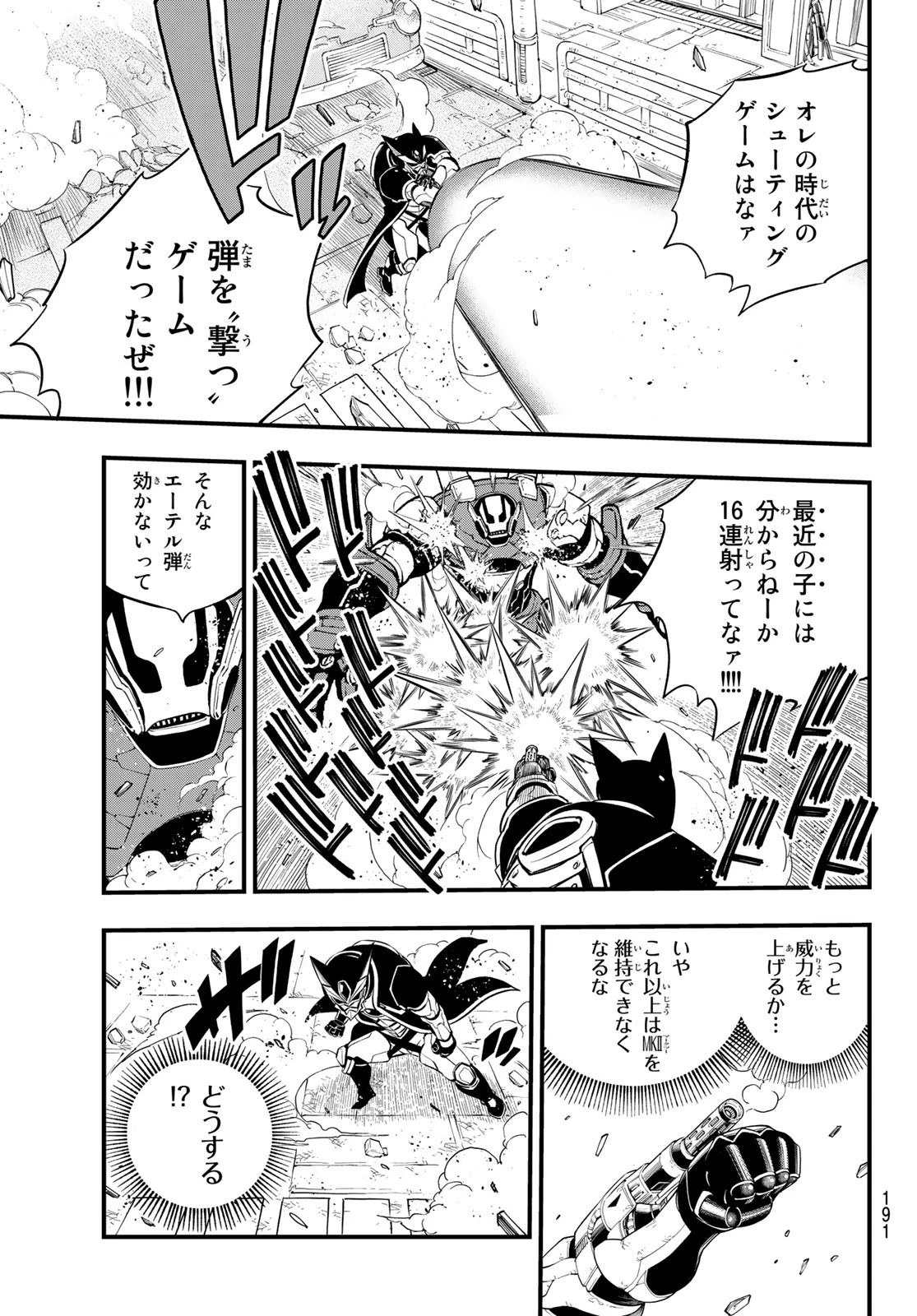 エデン 第150話 - 14