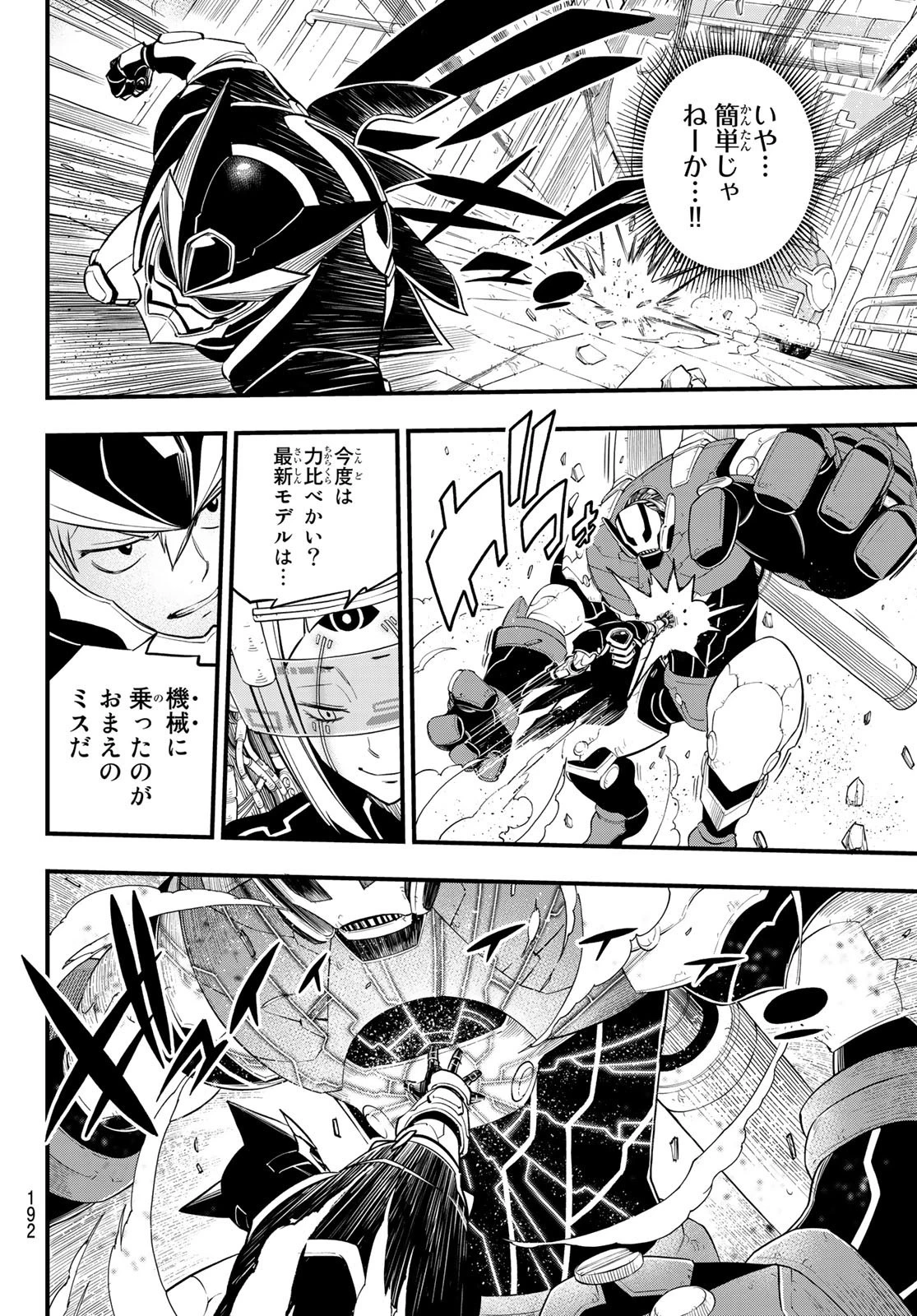 エデン 第150話 - 15