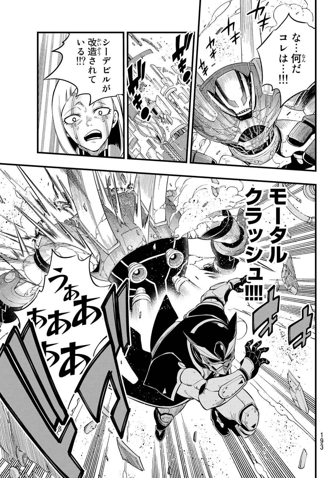 エデン 第150話 - 16