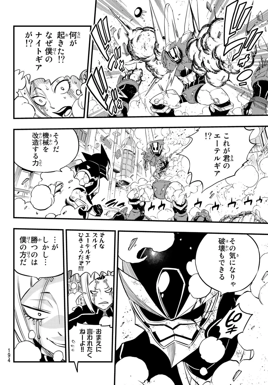 エデン 第150話 - 17