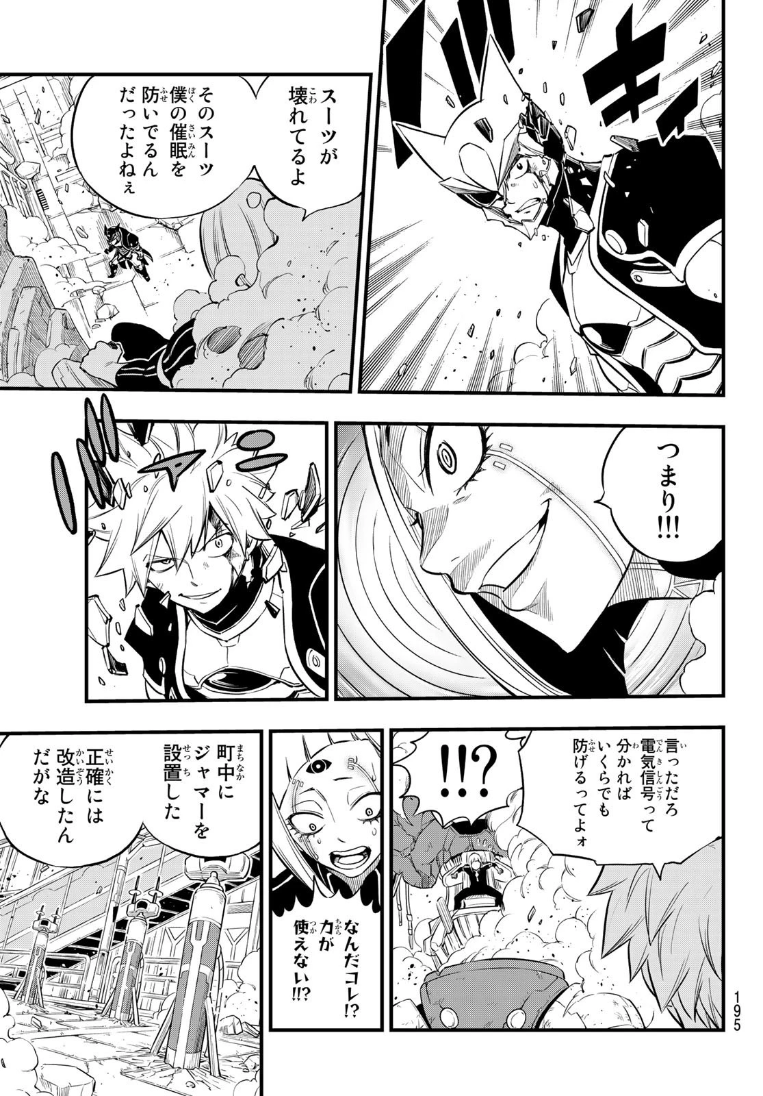エデン 第150話 - 18