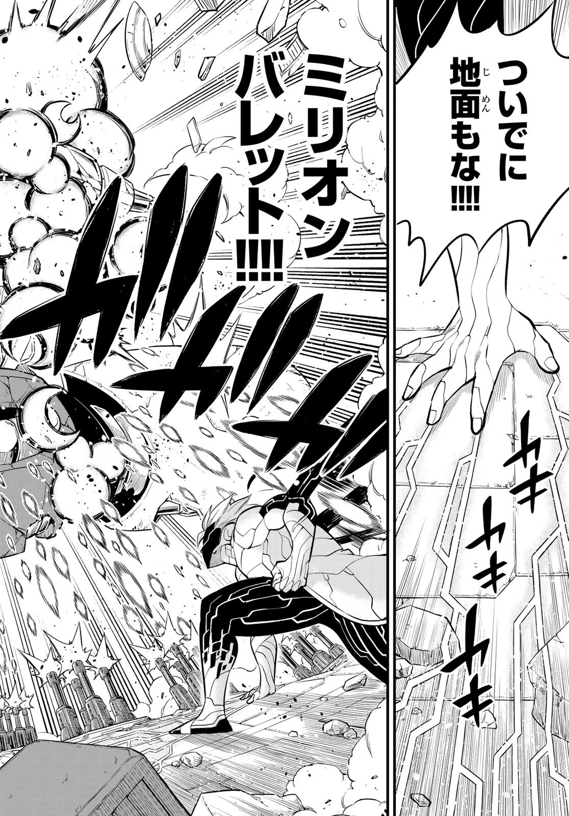 エデン 第150話 - 19