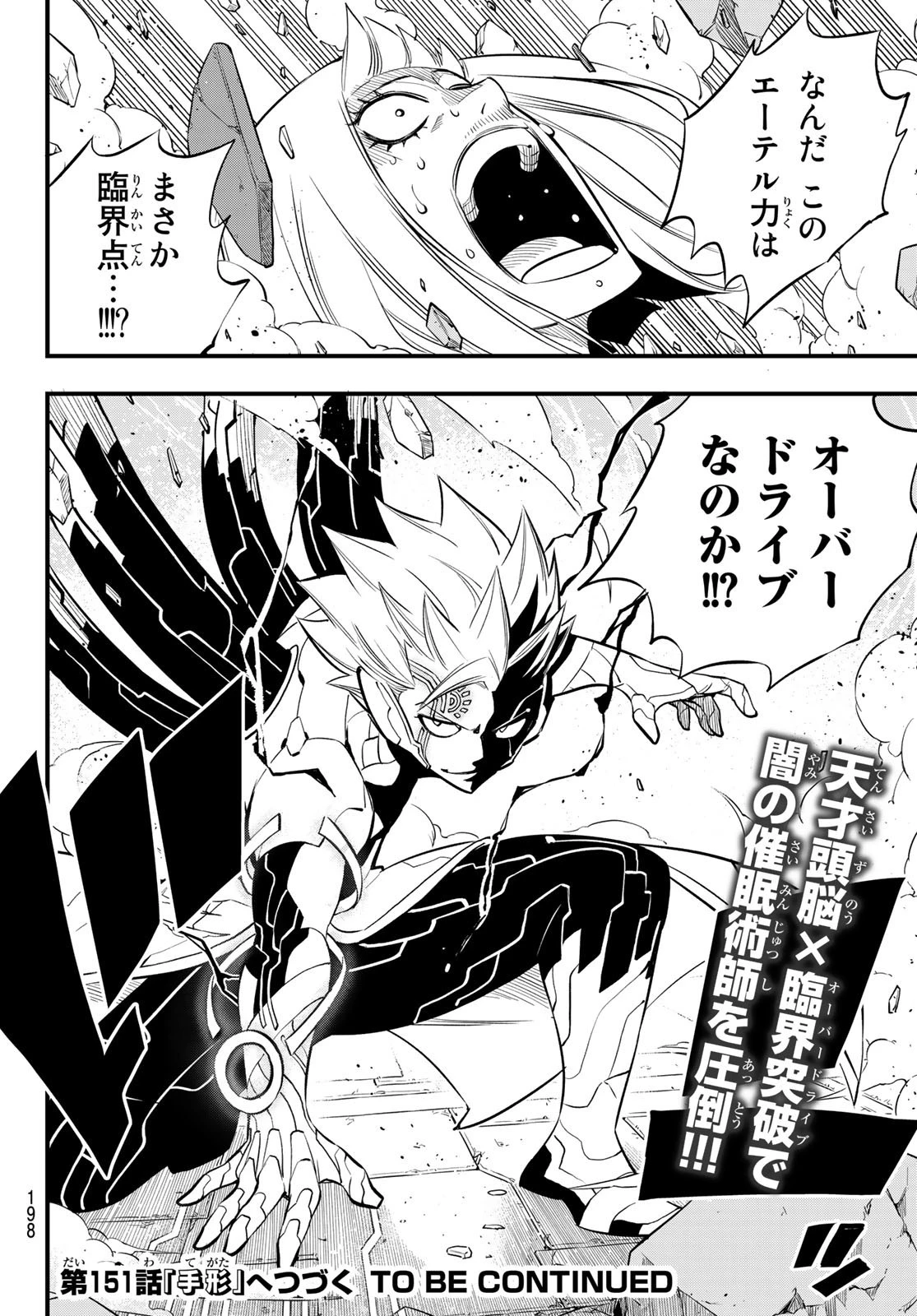 エデン 第150話 - 21