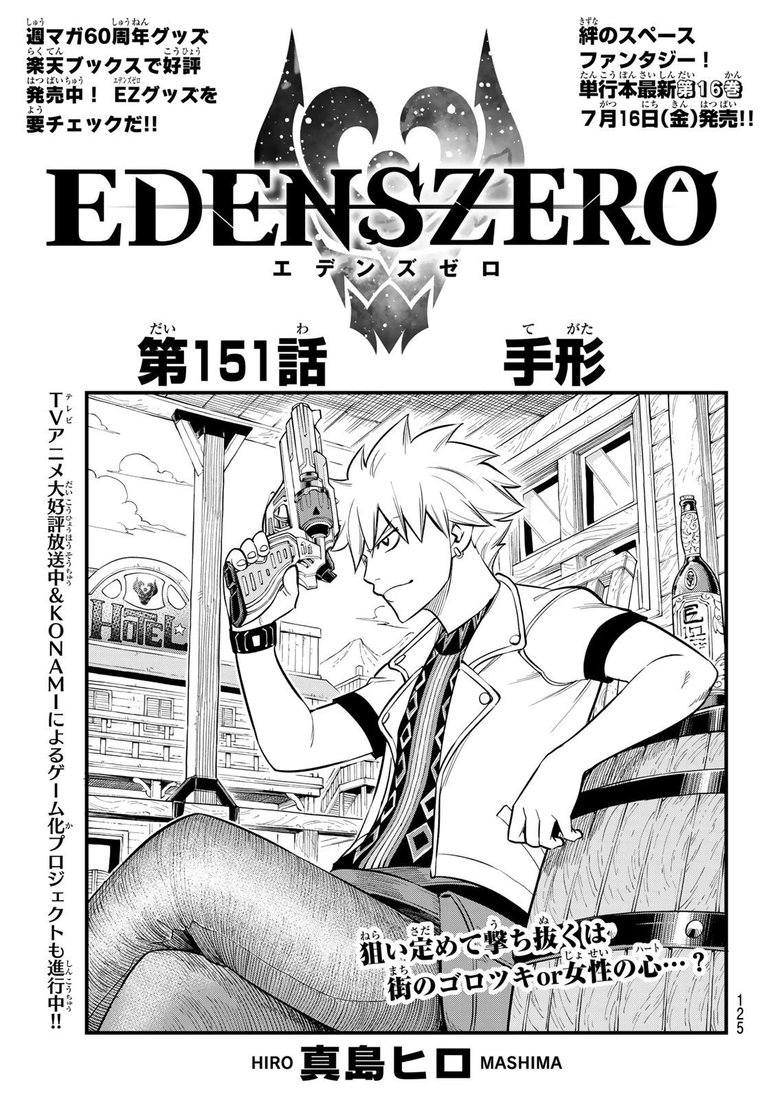エデン 第151話 - 1