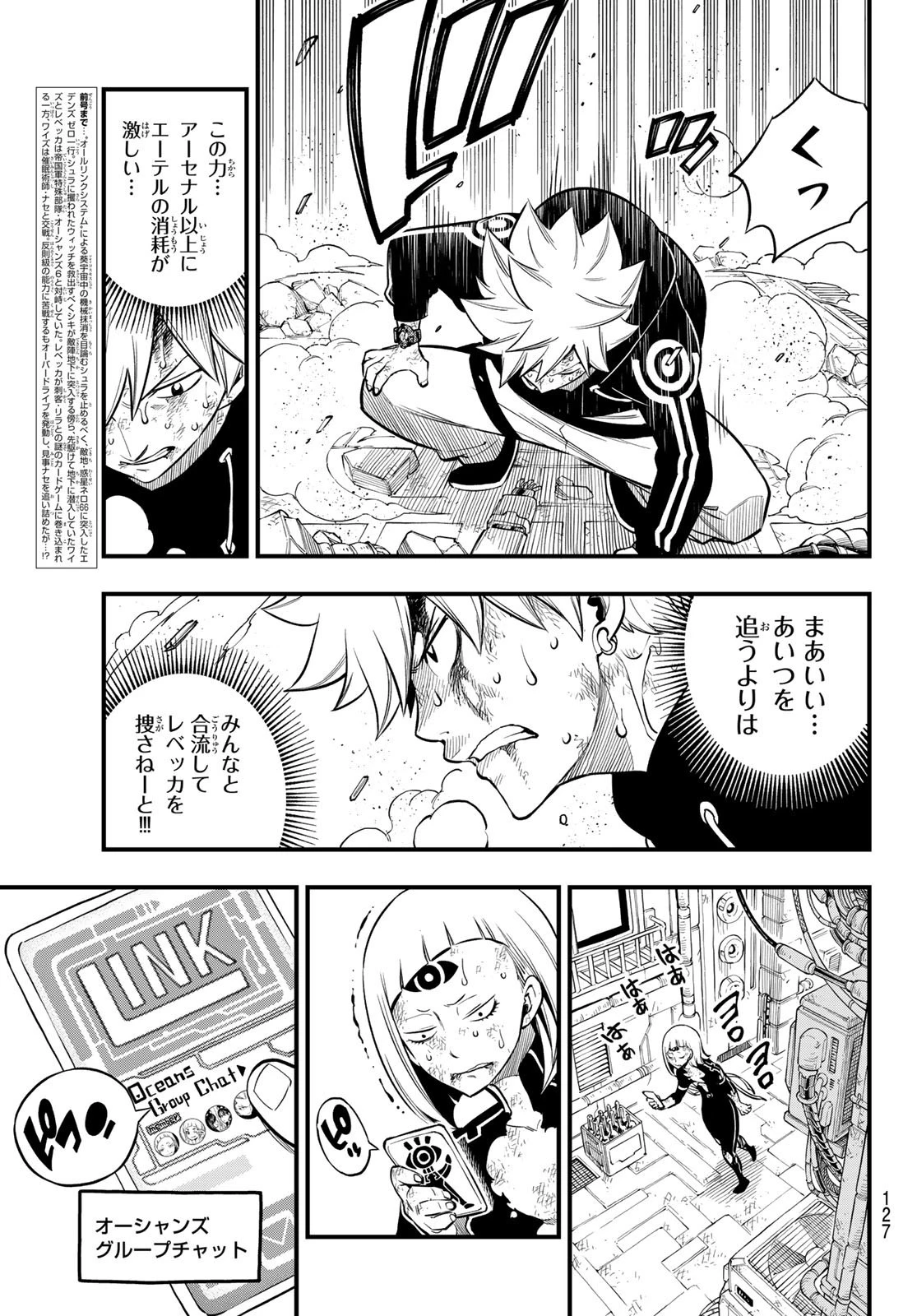 エデン 第151話 - 3