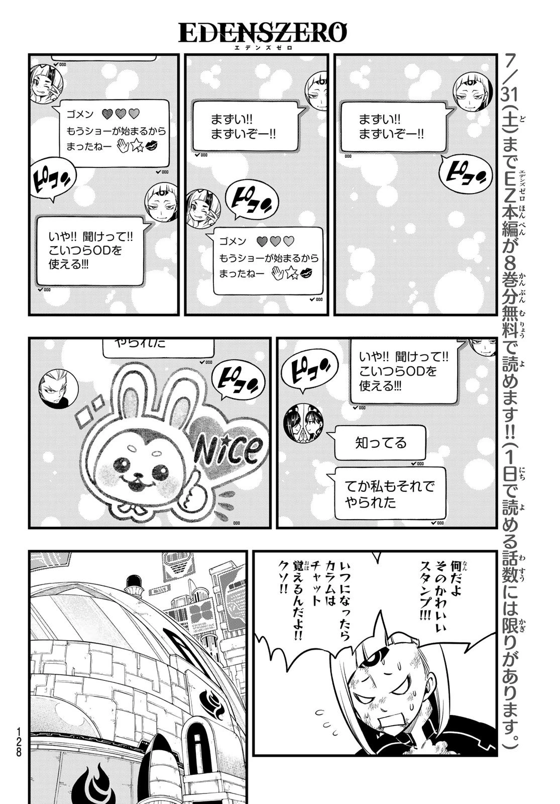 エデン 第151話 - 4