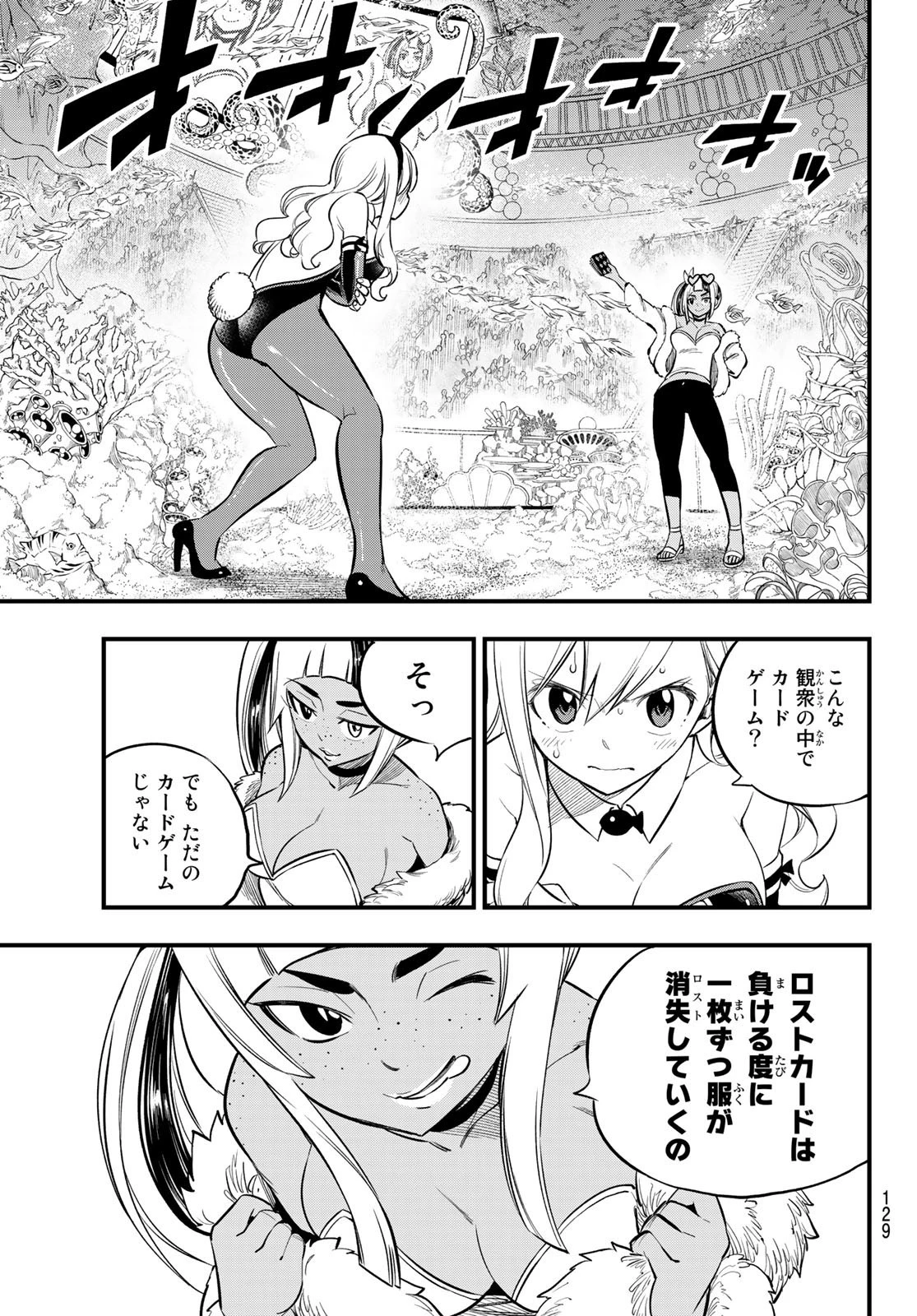 エデン 第151話 - 5