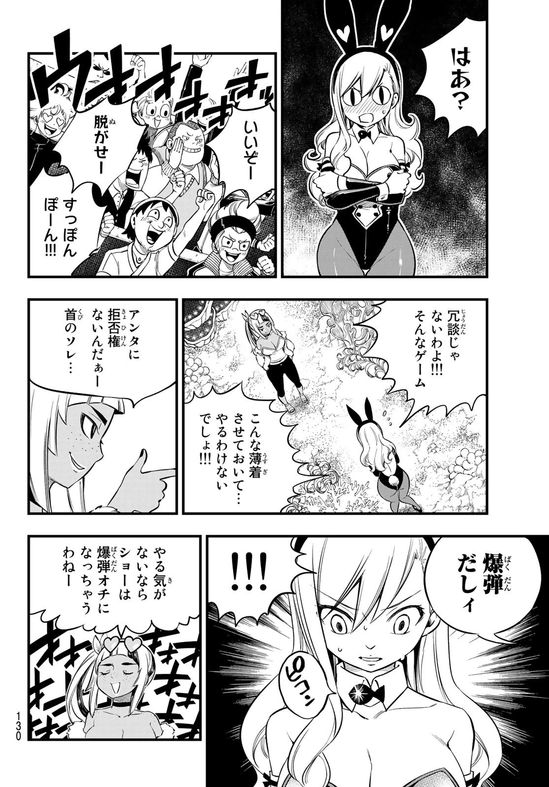 エデン 第151話 - 6