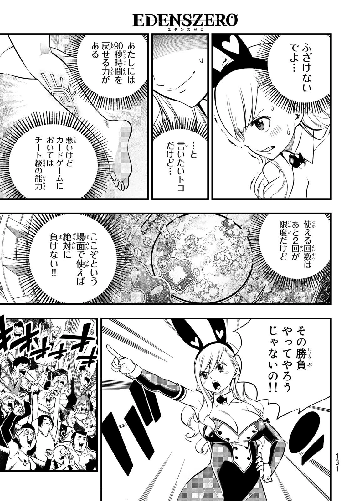 エデン 第151話 - 7