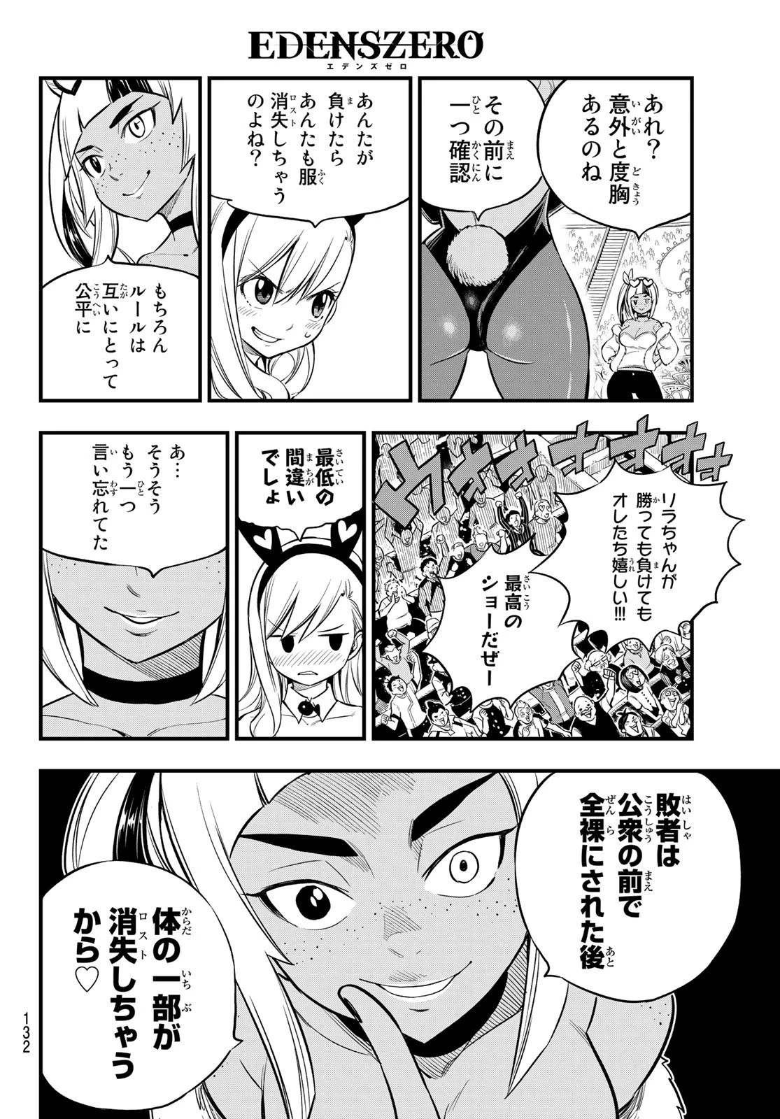 エデン 第151話 - 8
