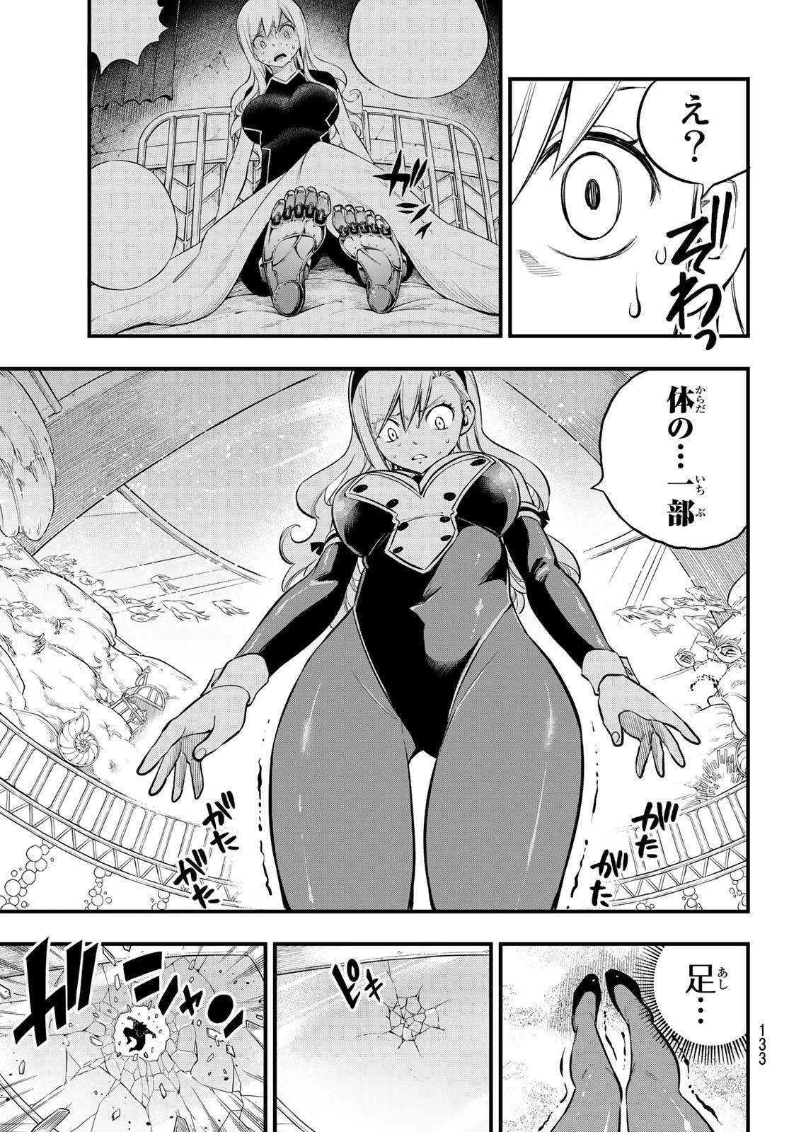 エデン 第151話 - 9