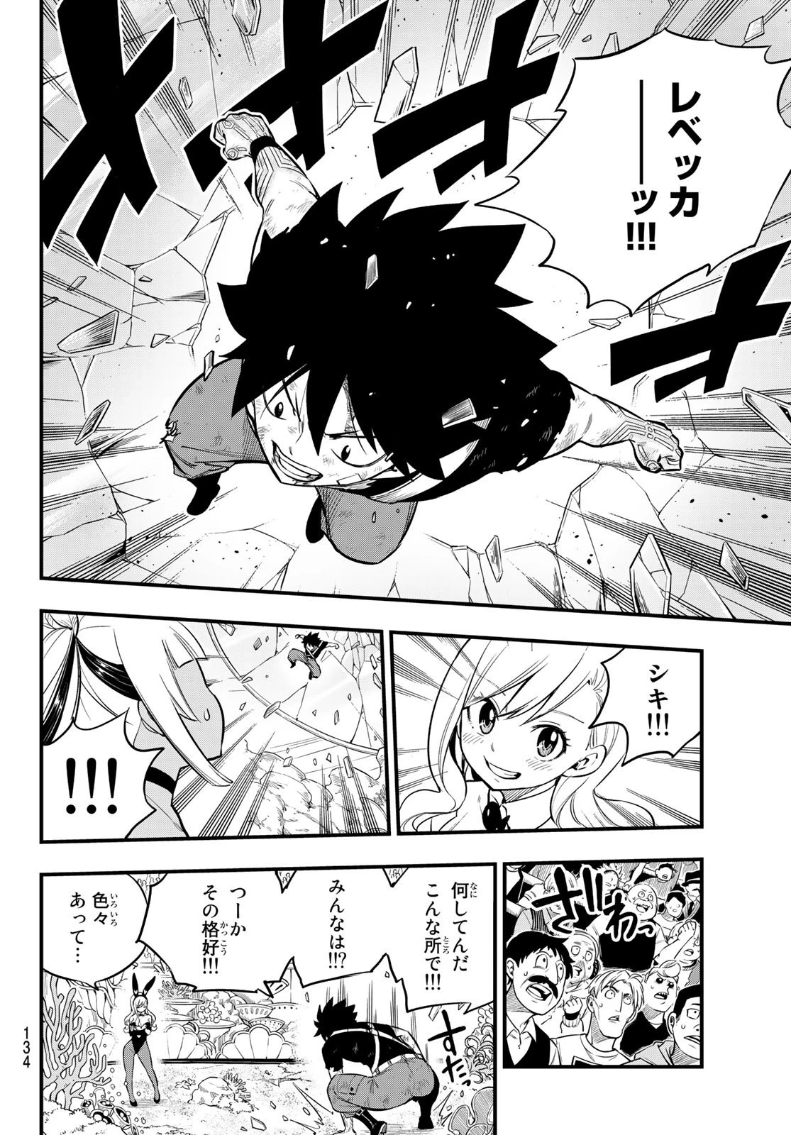 エデン 第151話 - 10