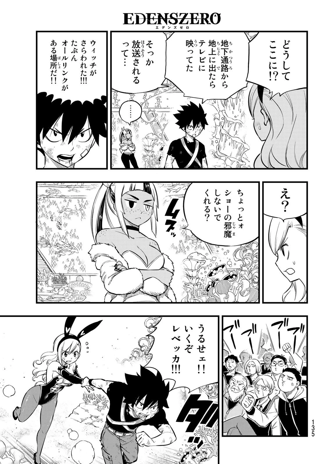 エデン 第151話 - 11