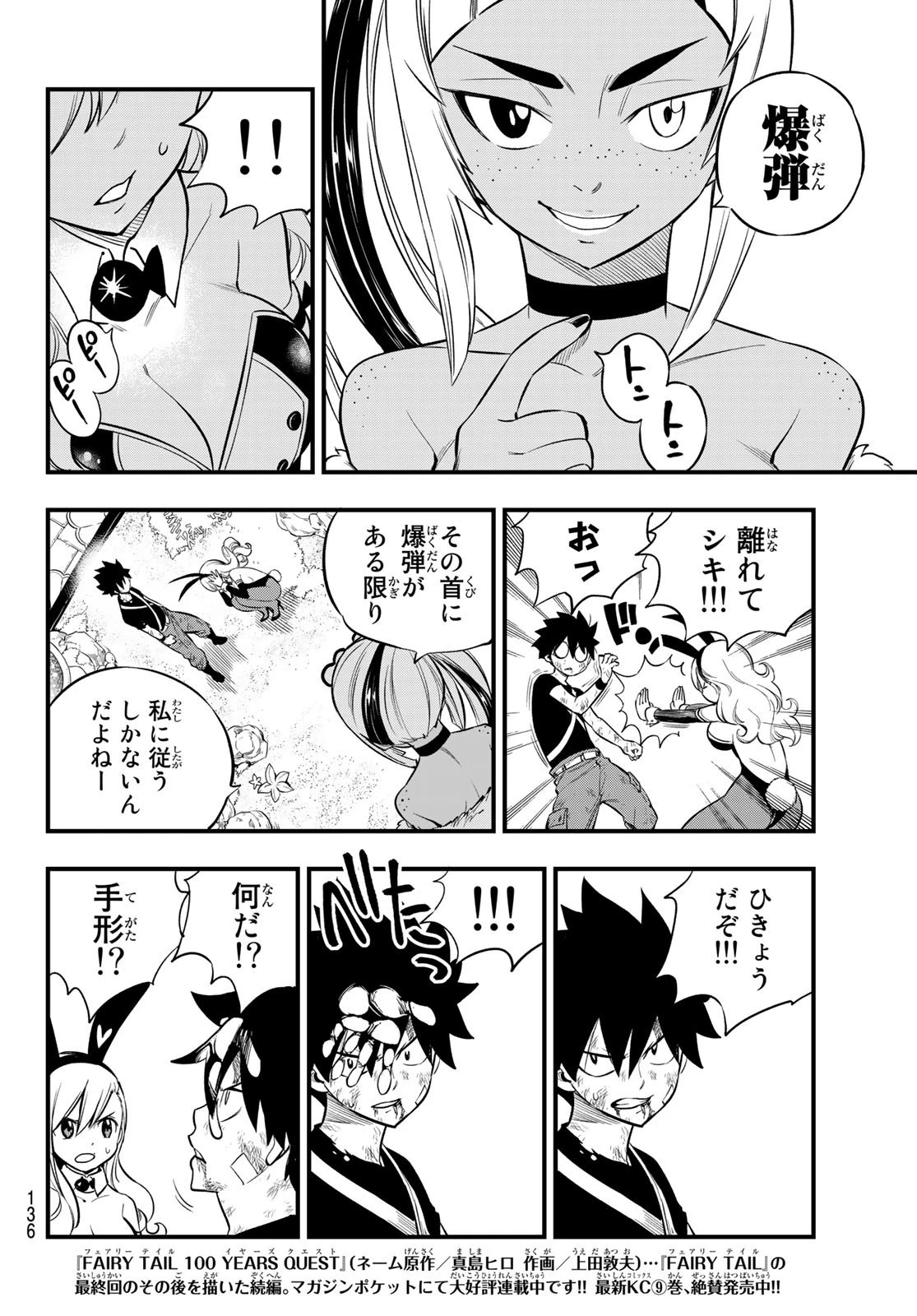 エデン 第151話 - 12