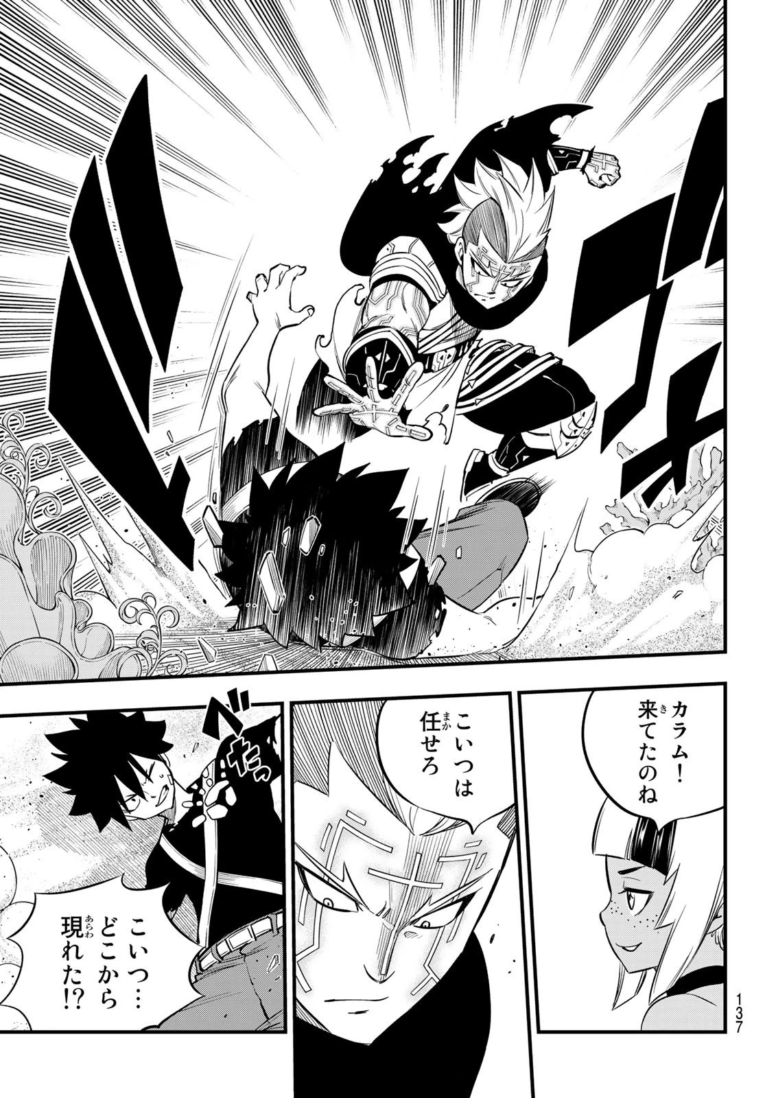 エデン 第151話 - 13