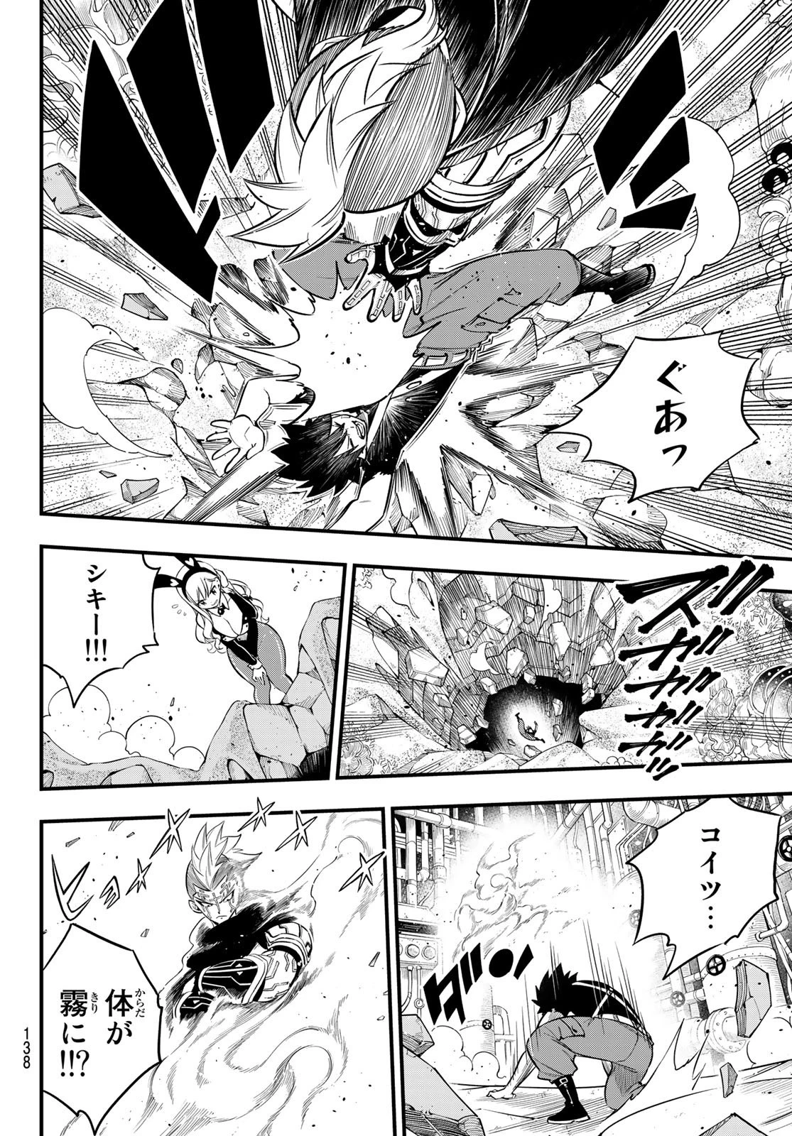 エデン 第151話 - 14