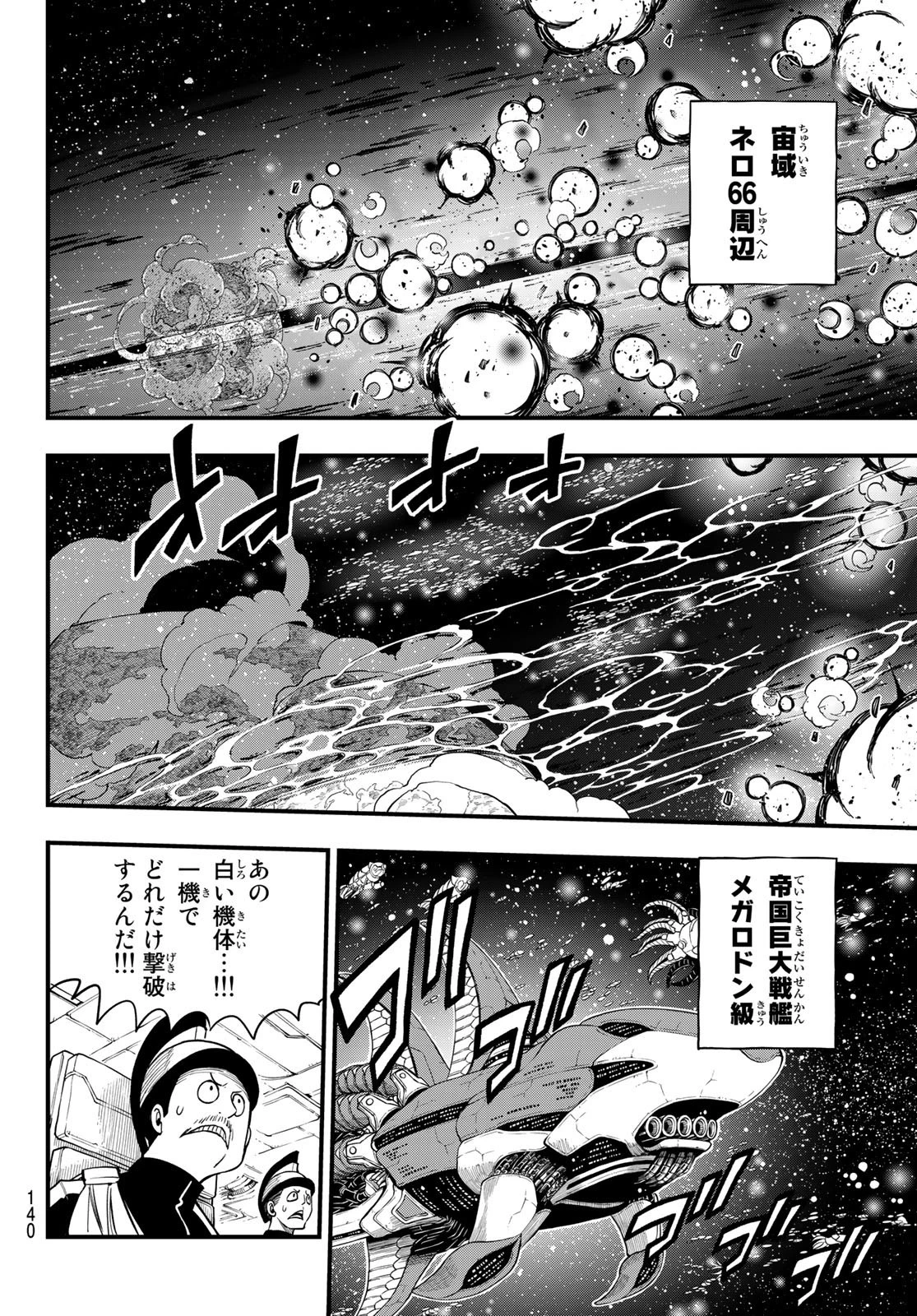 エデン 第151話 - 16
