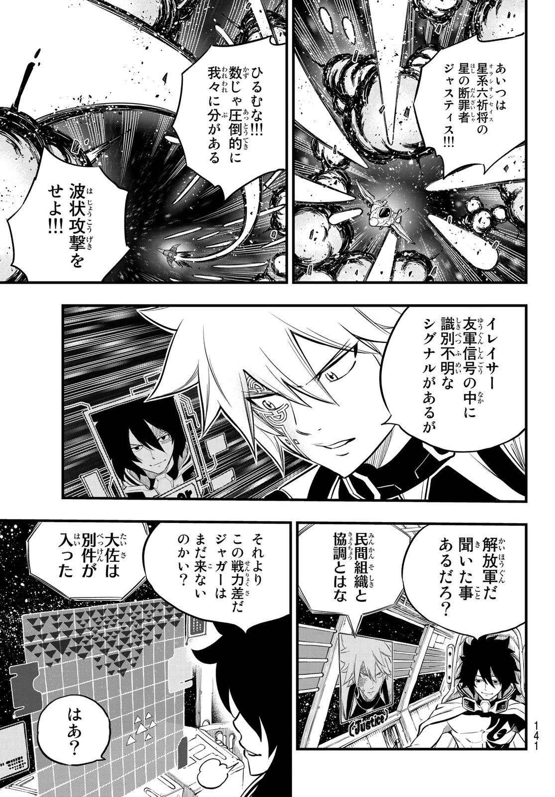 エデン 第151話 - 17