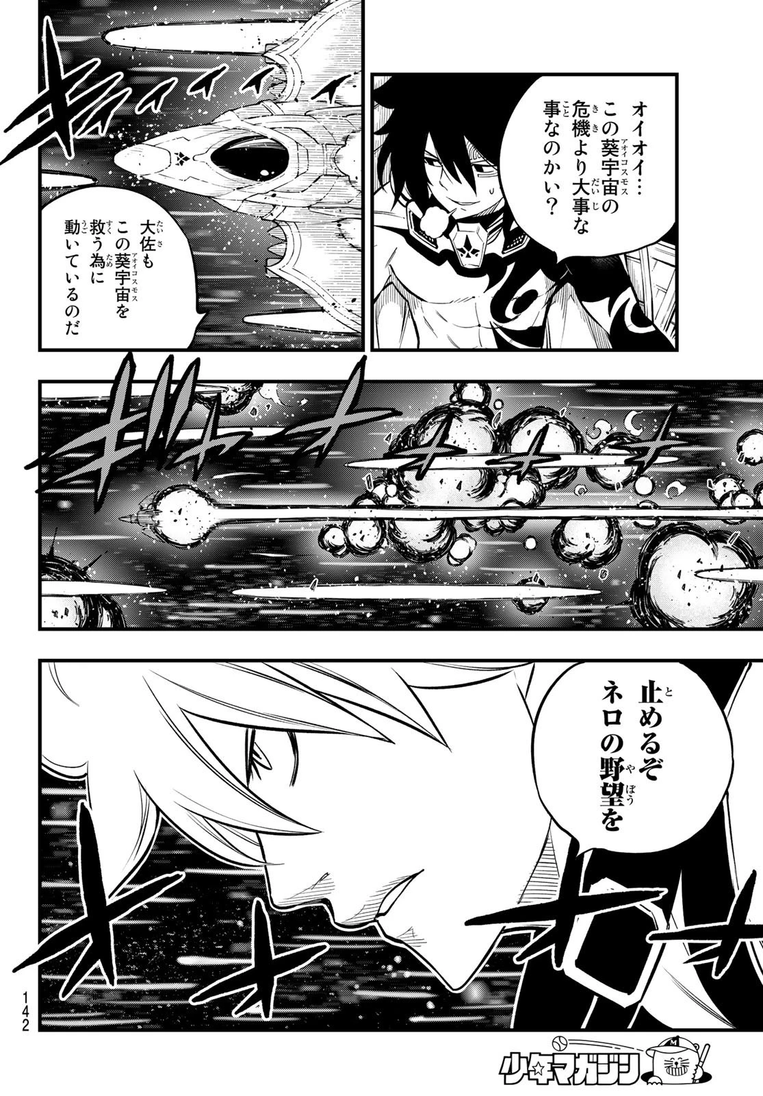 エデン 第151話 - 18