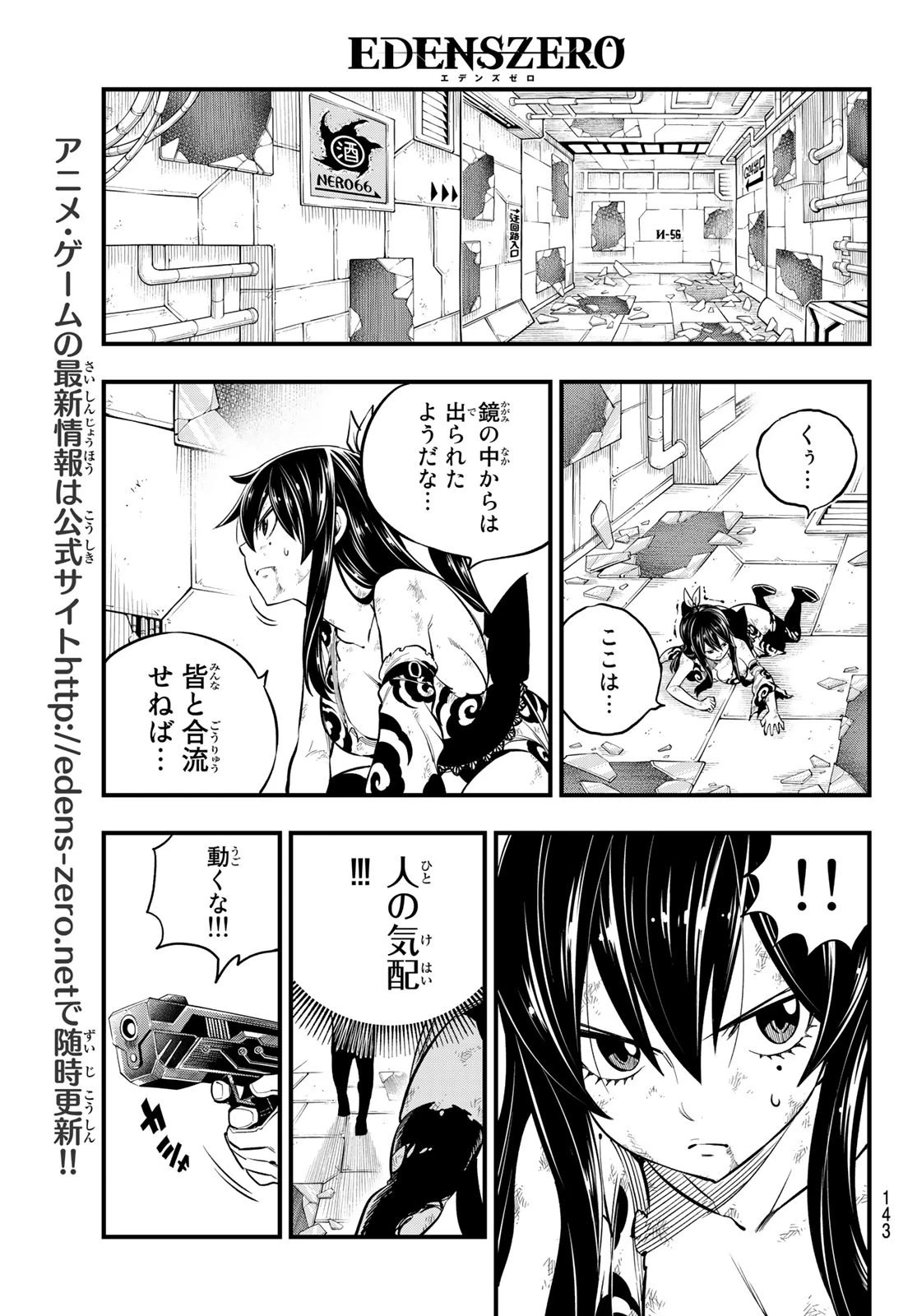 エデン 第151話 - 19