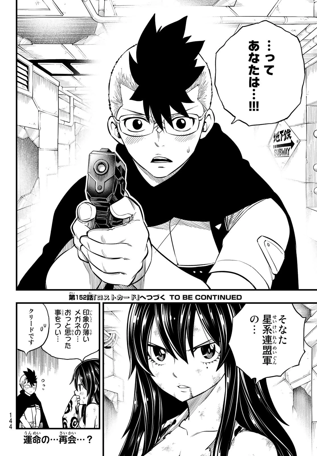 エデン 第151話 - 20