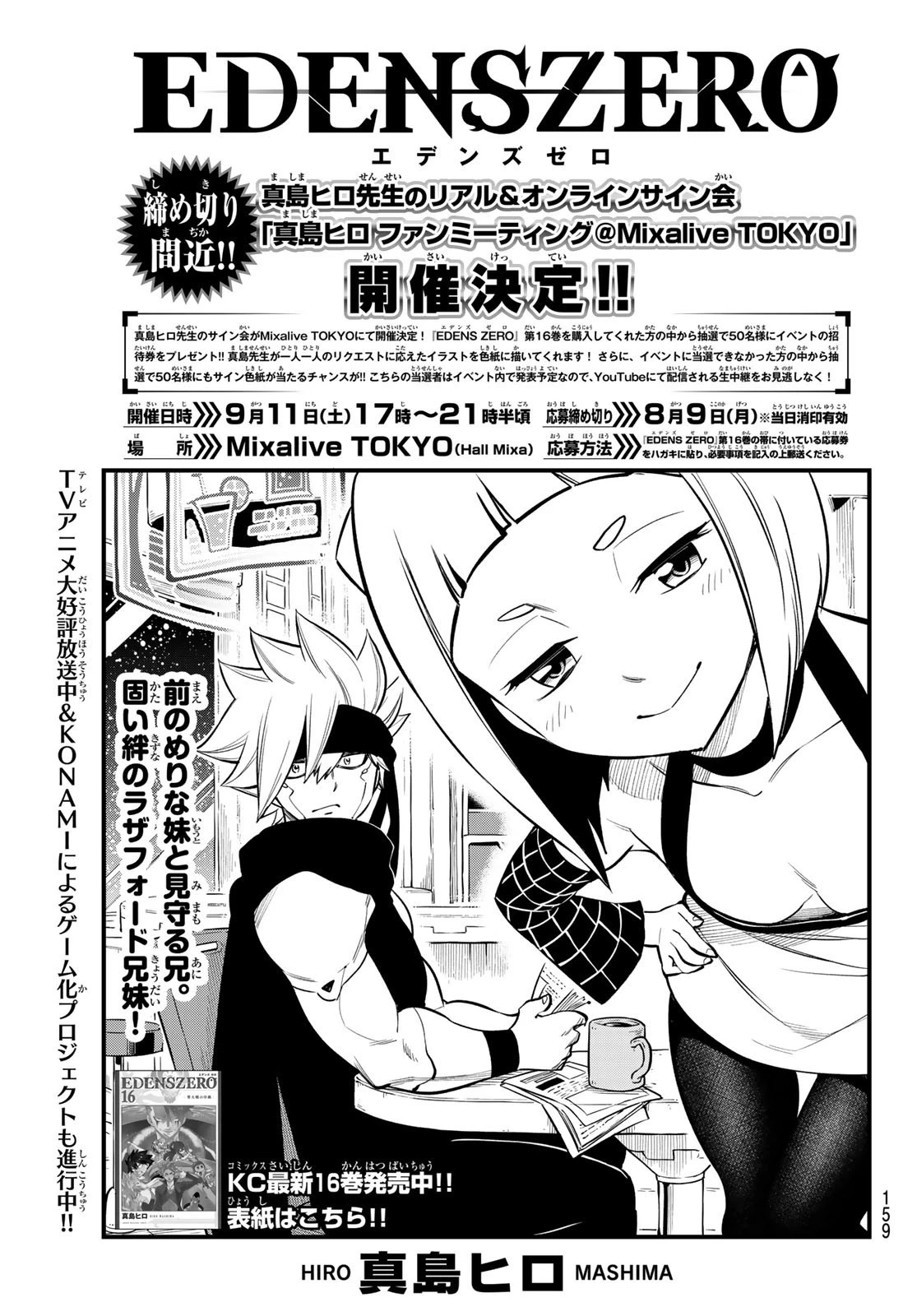 エデン 第154話 - 1