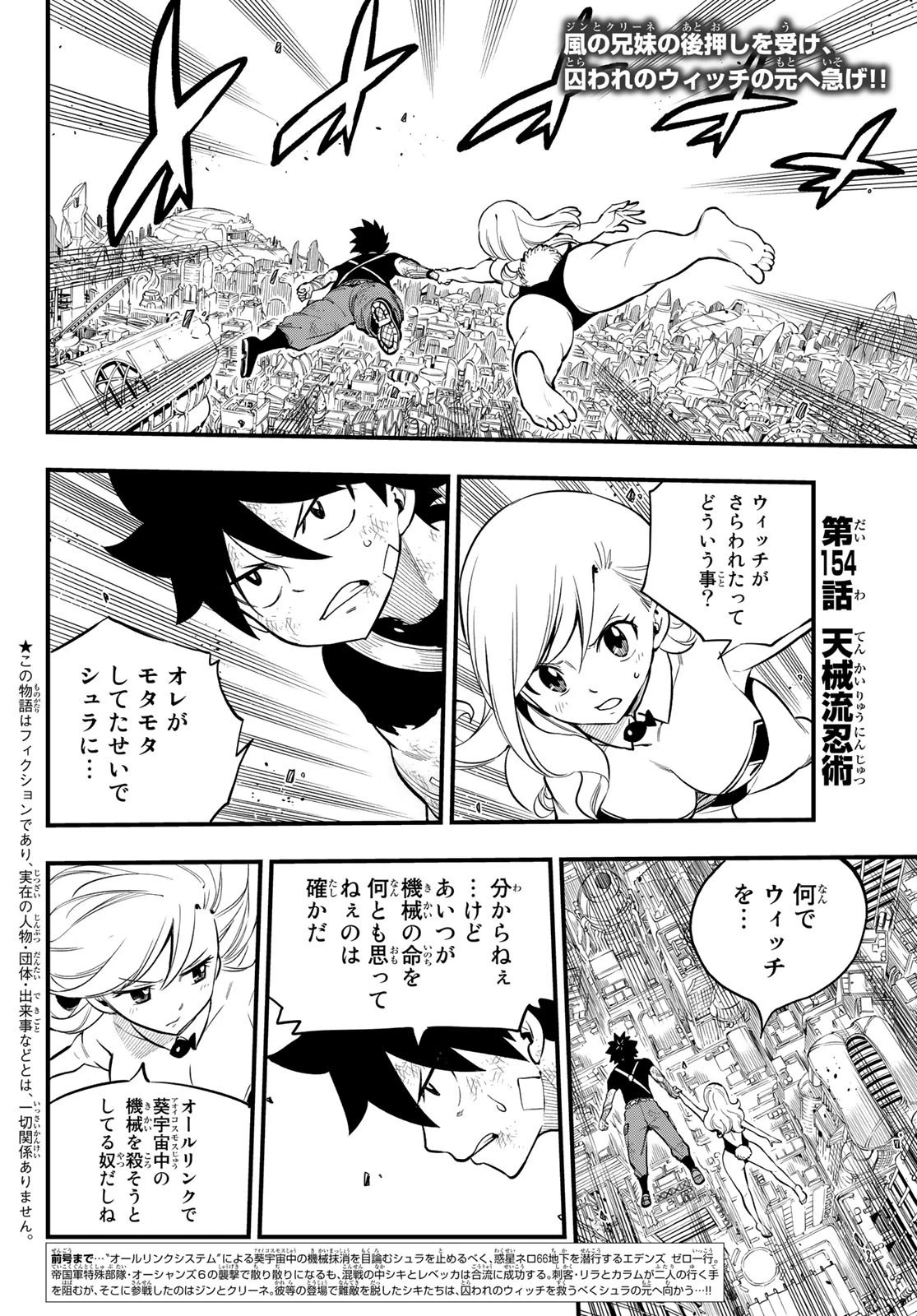 エデン 第154話 - 2