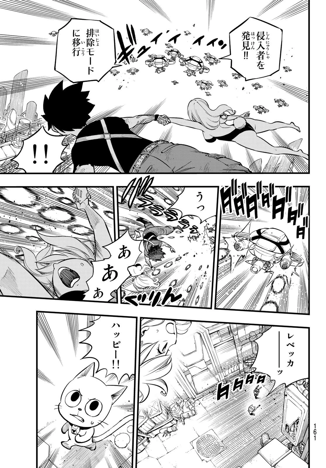 エデン 第154話 - 3