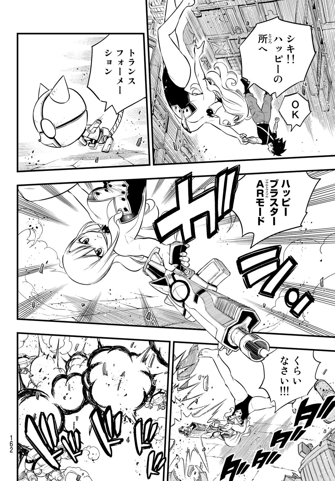 エデン 第154話 - 4
